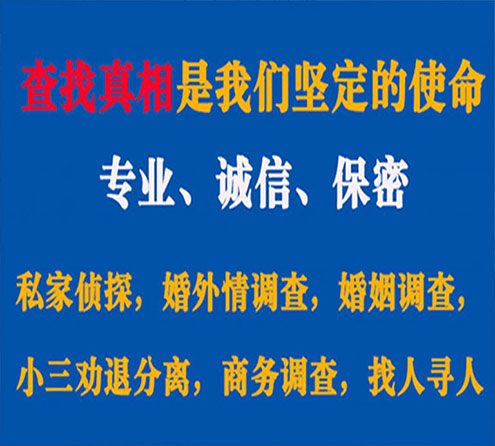 关于点军程探调查事务所